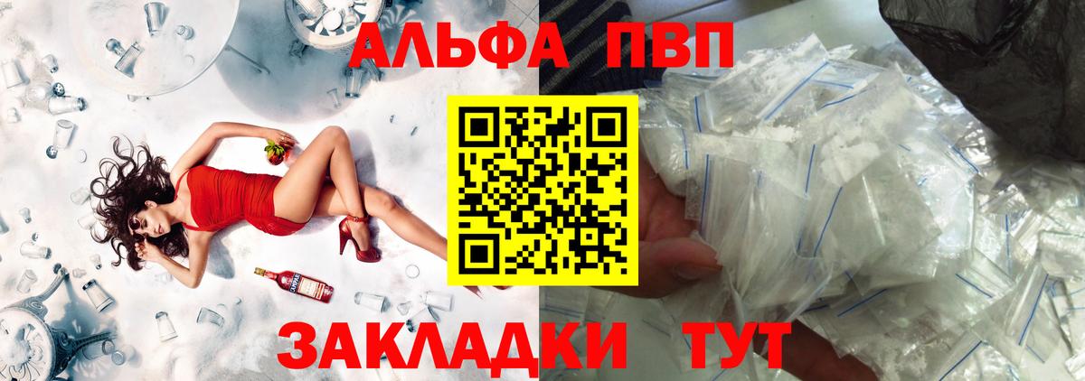 Альфа ПВП VHQ Артёмовский