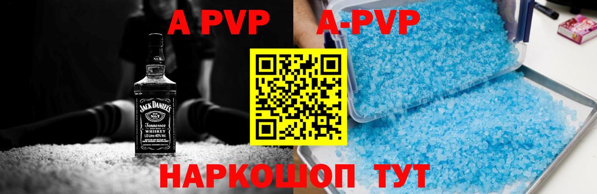 А ПВП СК КРИС  А ПВП кристаллы  Alfa_PVP  Артёмовский  Вход с VPN 