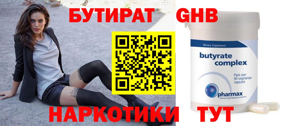 Артёмовский  БУТИРАТ  Вход с VPN  БУТИРАТ жидкий экстази 