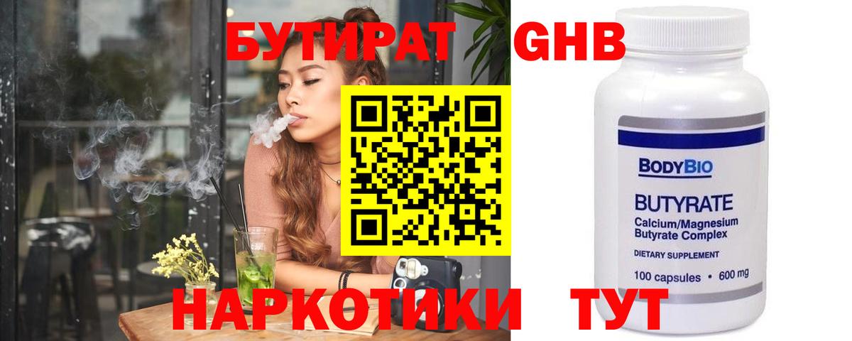БУТИРАТ 1.4BDO Артёмовский