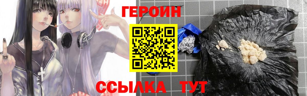 Героин хмурый Артёмовский
