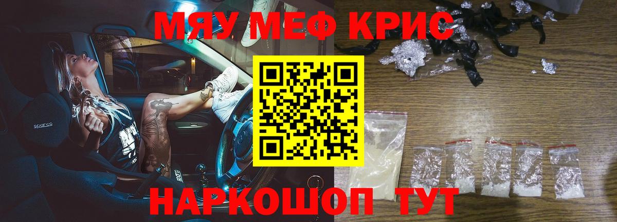 Меф кристаллы Артёмовский