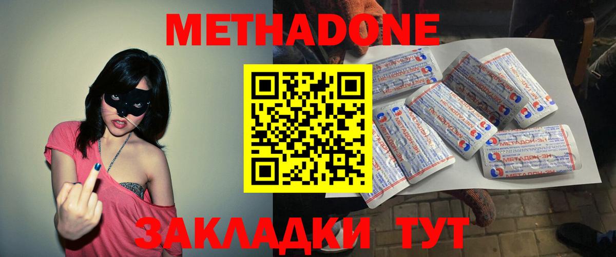 МЕТАДОН methadone Артёмовский